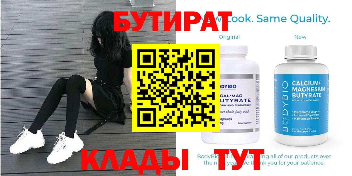 Новоалтайск  БУТИРАТ оксибутират  Вход с VPN 
