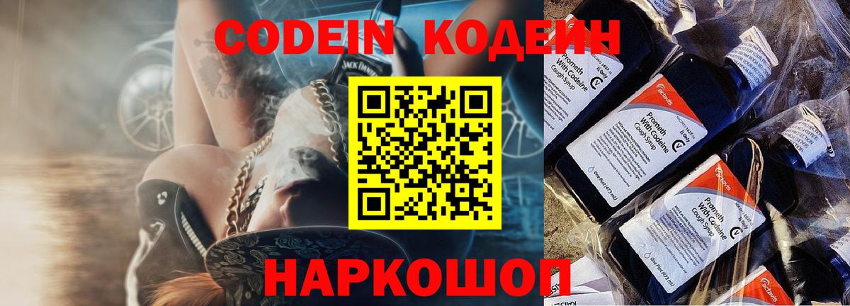 Кодеиновый сироп Lean напиток Lean (лин)  Вход с VPN  Новоалтайск 