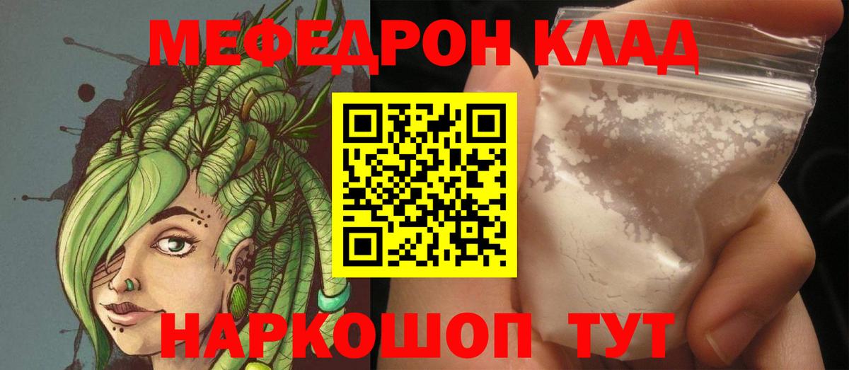 Мефедрон VHQ  Мефедрон  Вход с VPN  Новоалтайск  МЯУ-МЯУ мука 